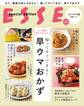 帰ってすぐできる!早ウマおかず