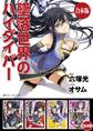 【合本版】墜落世界のハイダイバー 全4巻
