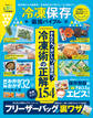 晋遊舎ムック 冷凍保存最強バイブル