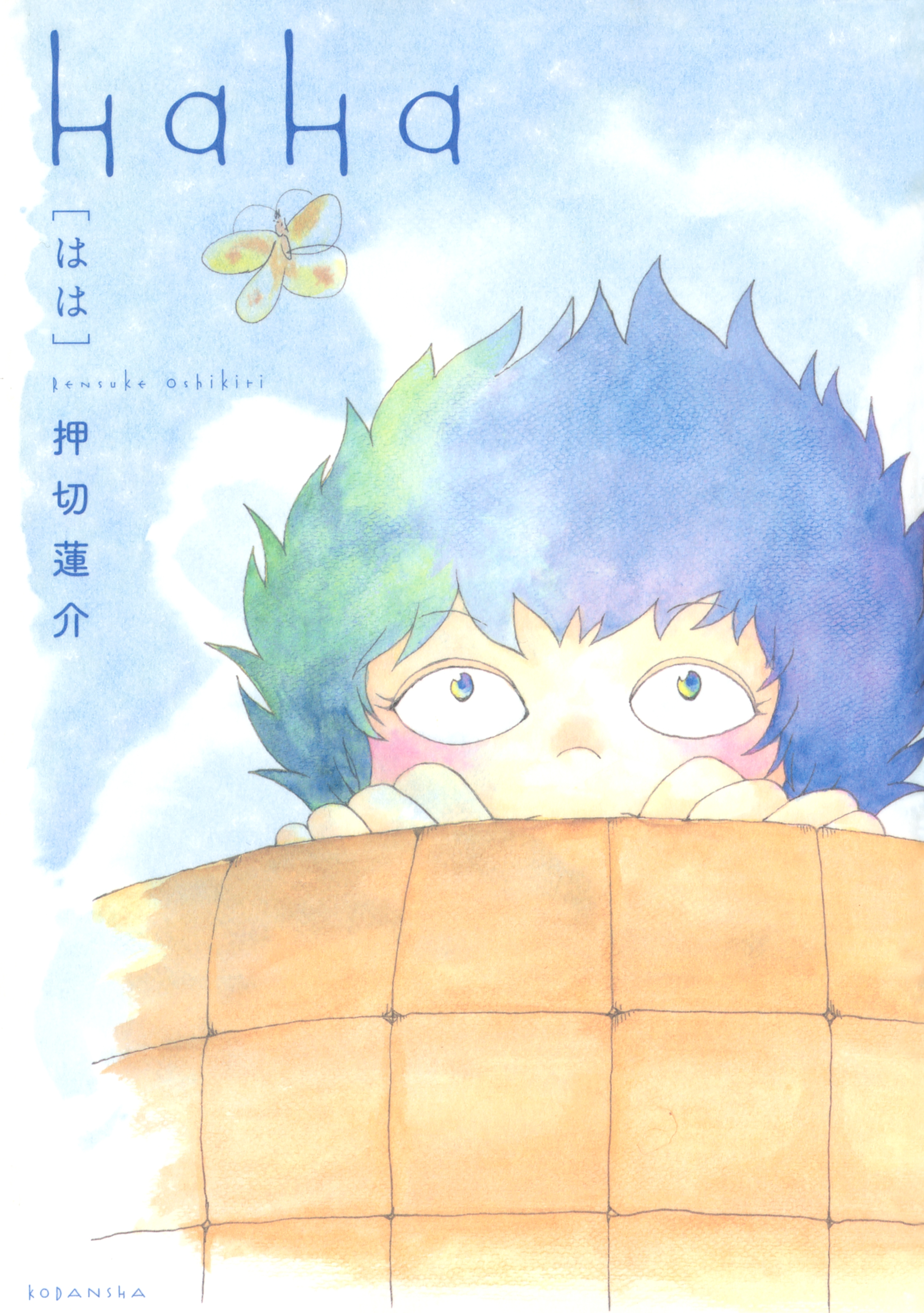 ＨａＨａ（１）