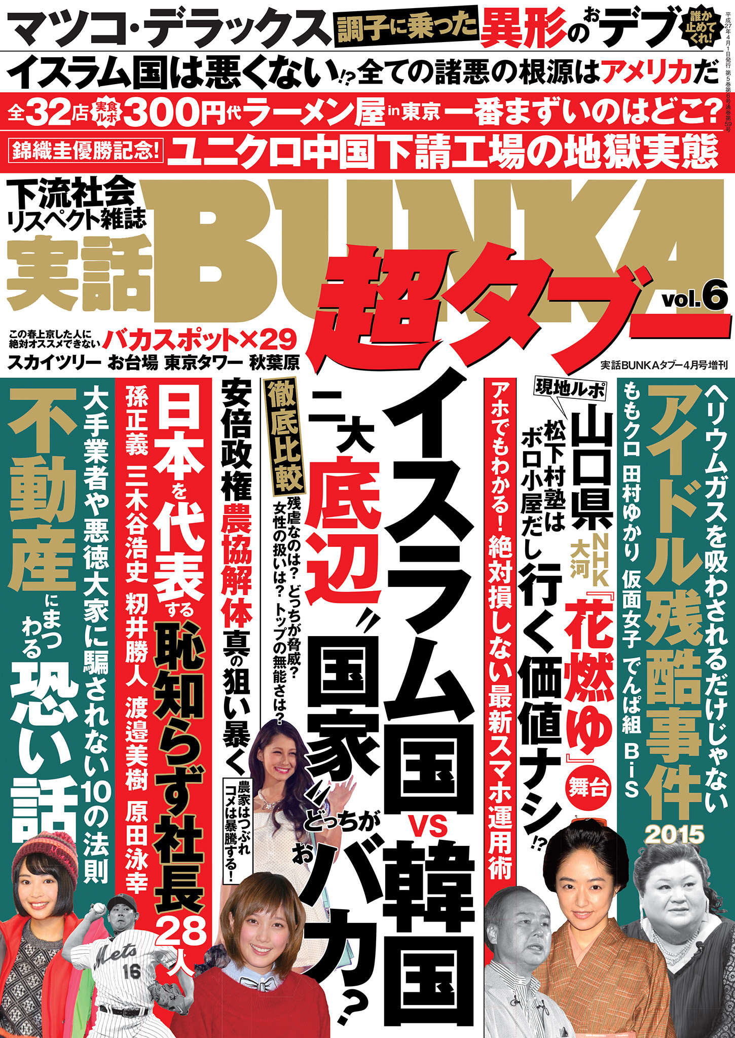 実話BUNKA超タブー vol.6【電子普及版】