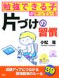 勉強できる子がやっている片づけの習慣