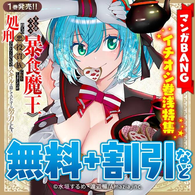 『災厄級スキル〈暴食魔王〉持ちの悪役貴族に転生しましたが、処刑されたくないのでスキルを隠してひたすら努力します。』1巻発売！！