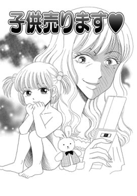 10話無料 消えた子供 無料連載 Amebaマンガ 旧 読書のお時間です