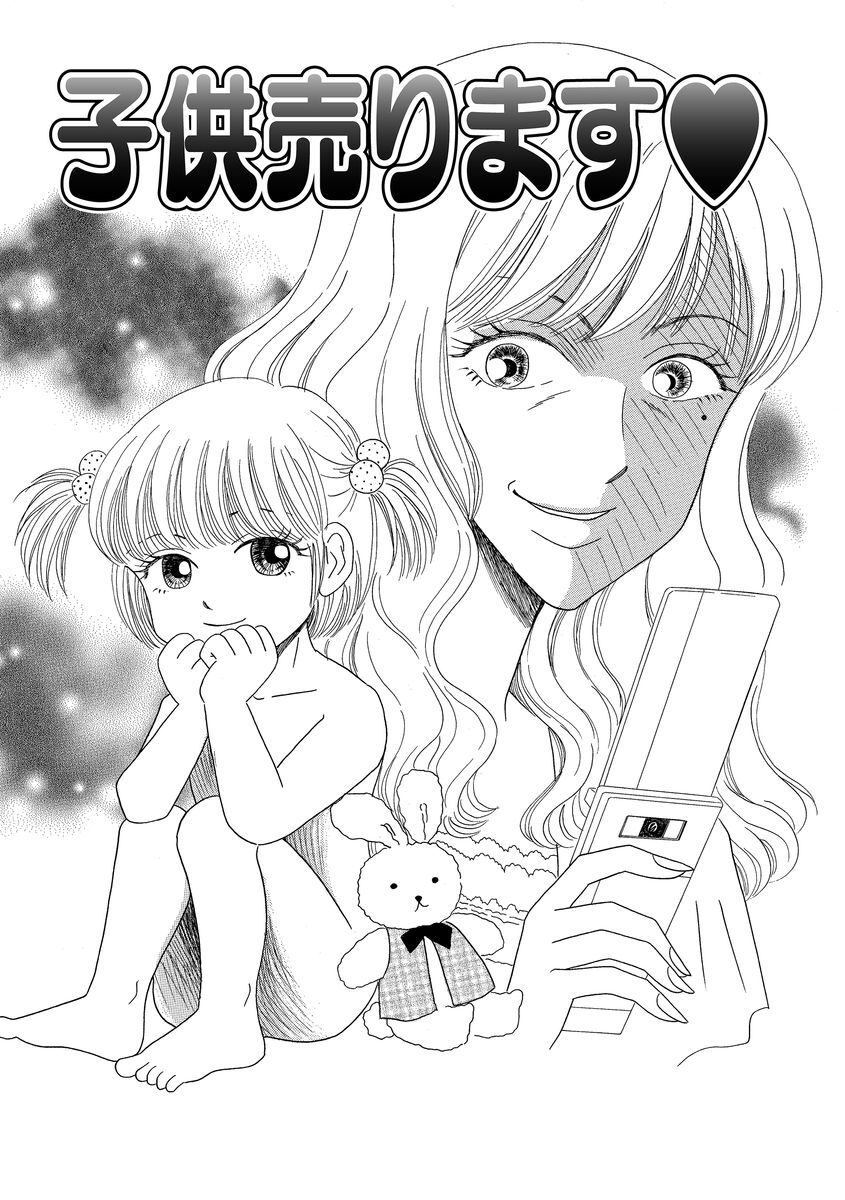 10話無料 消えた子供 無料連載 Amebaマンガ 旧 読書のお時間です