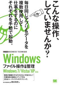 Windowsファイル操作＆管理  ビジテク Windows 7/Vista/XP対応