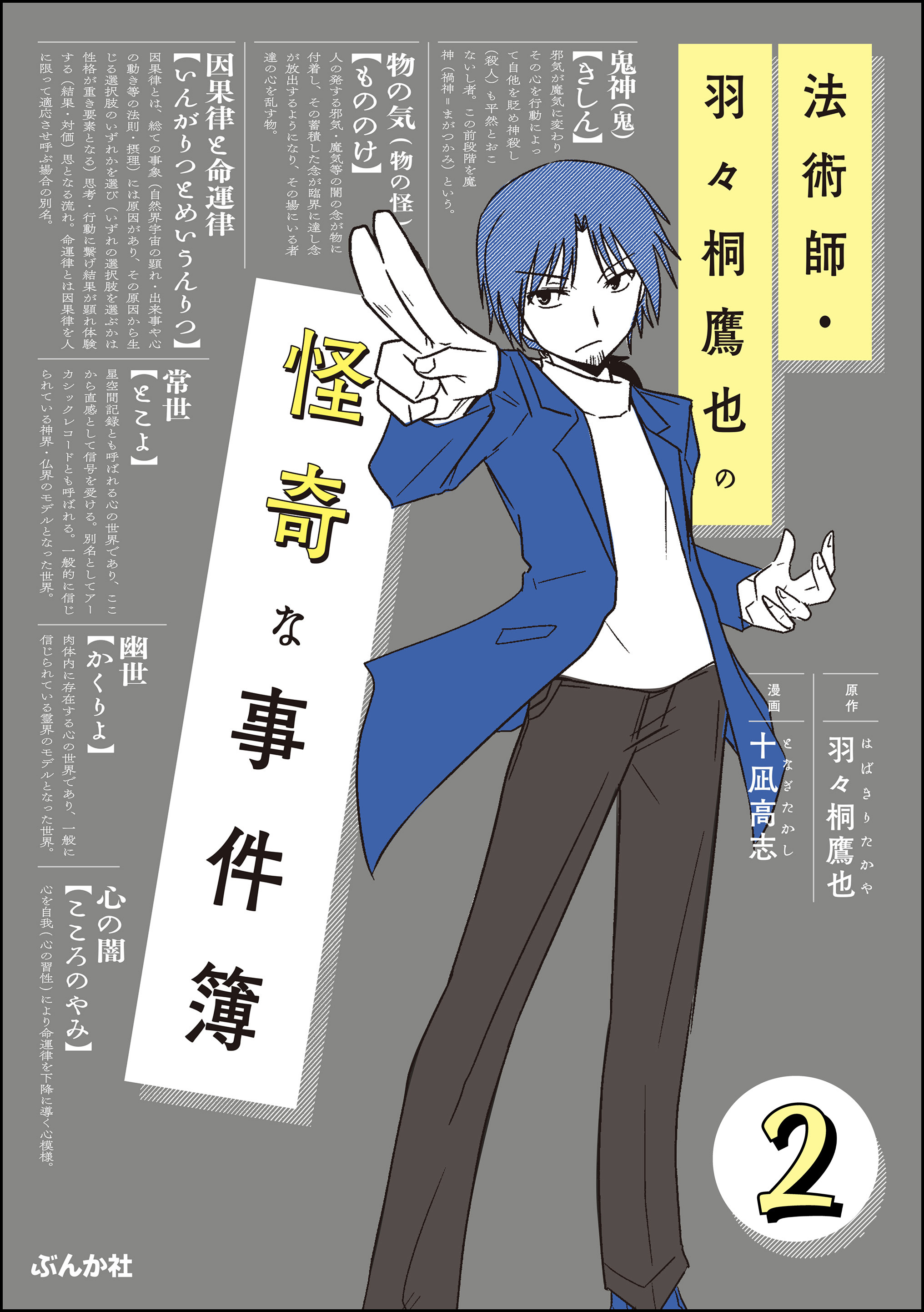 法術師・羽々桐鷹也の怪奇な事件簿（分冊版）　【第2話】