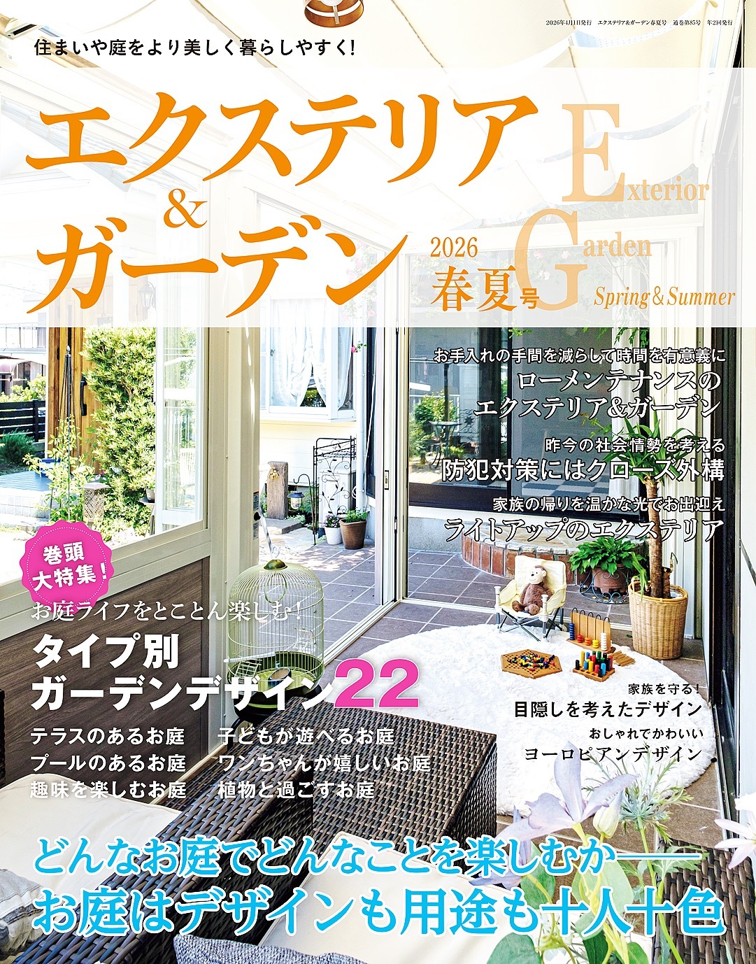 エクステリア＆ガーデン