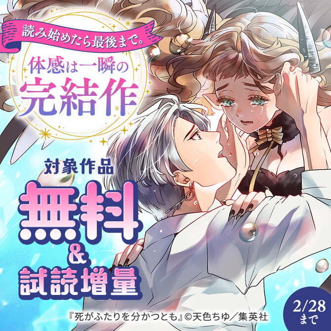 読み始めたら最後まで。体感は一瞬の完結作