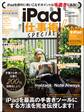 iPad仕事術! SPECIAL