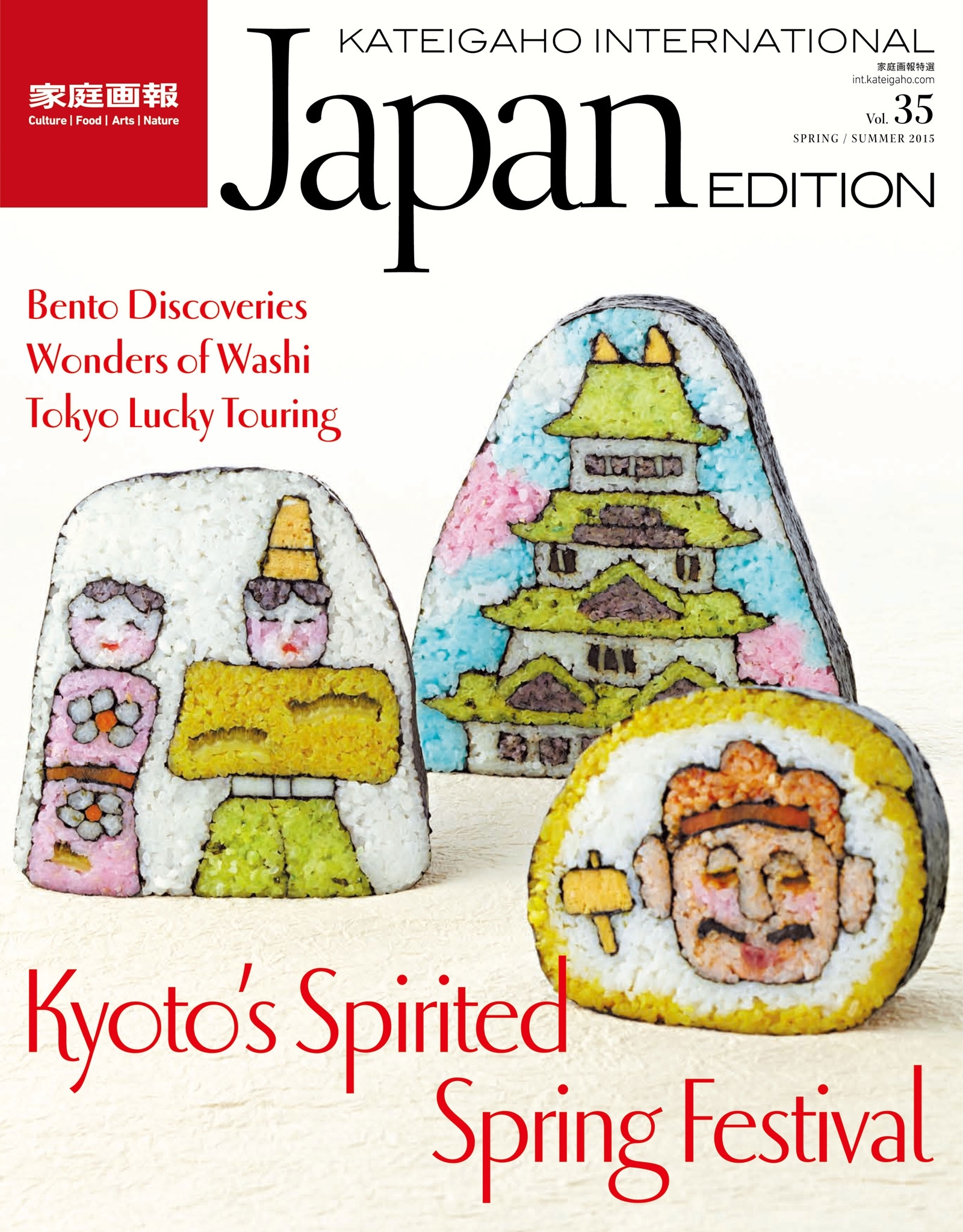家庭画報国際版　KATEIGAHO INTERNATIONAL JAPAN EDITION　2015年 春夏号　2015 SPRING / SUMMER vol.35