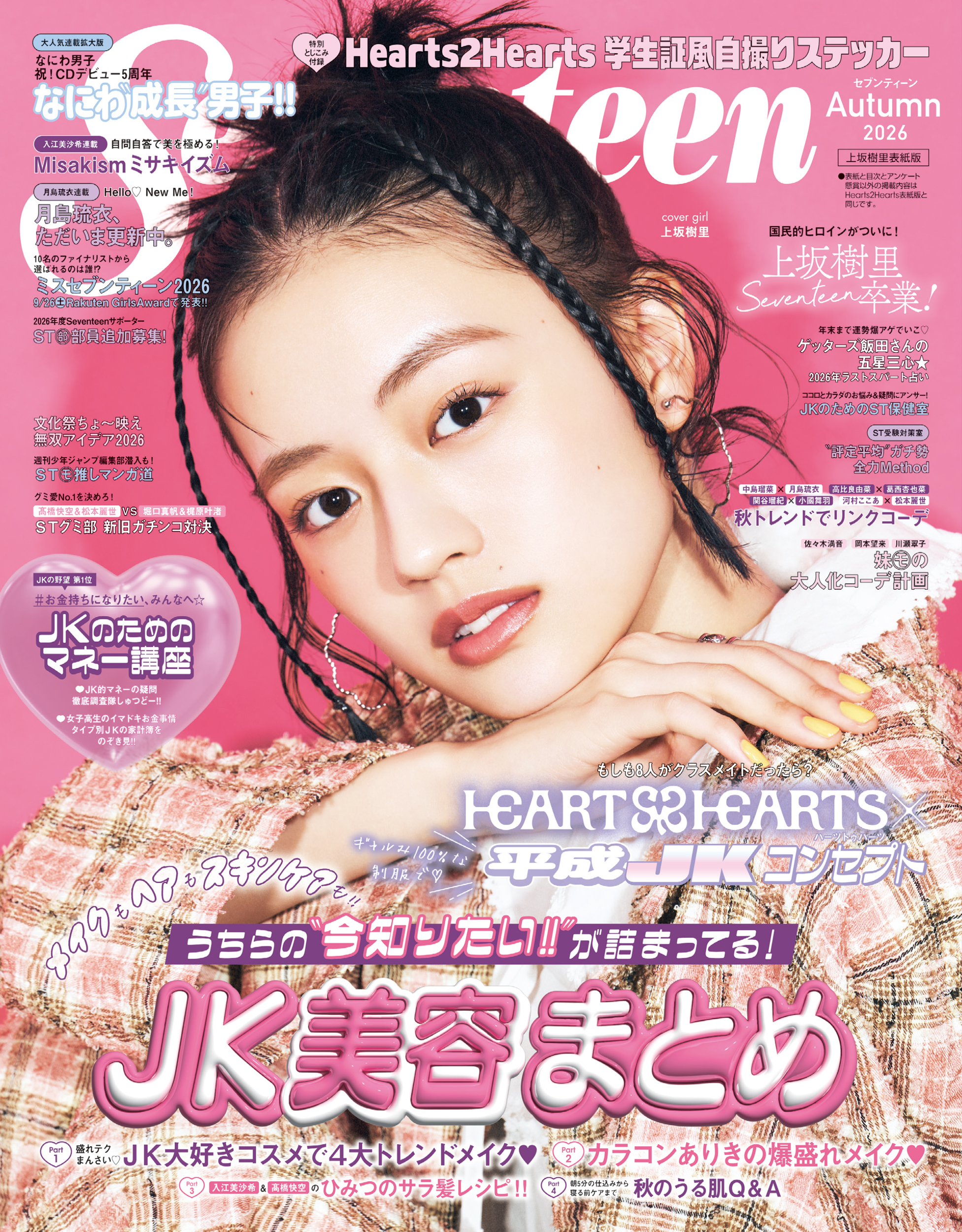 Seventeen