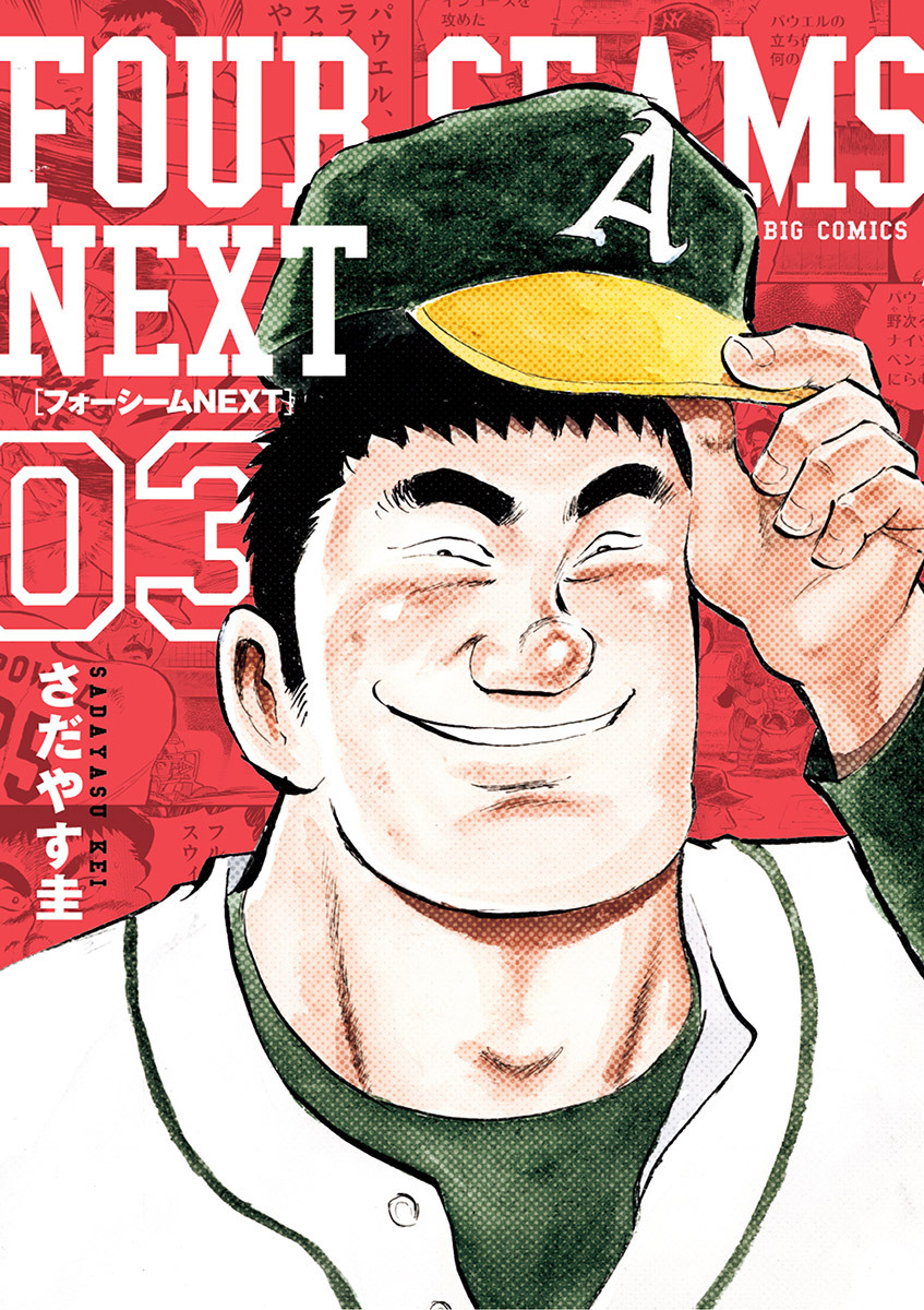 フォーシームnext 無料 試し読みなら Amebaマンガ 旧 読書のお時間です