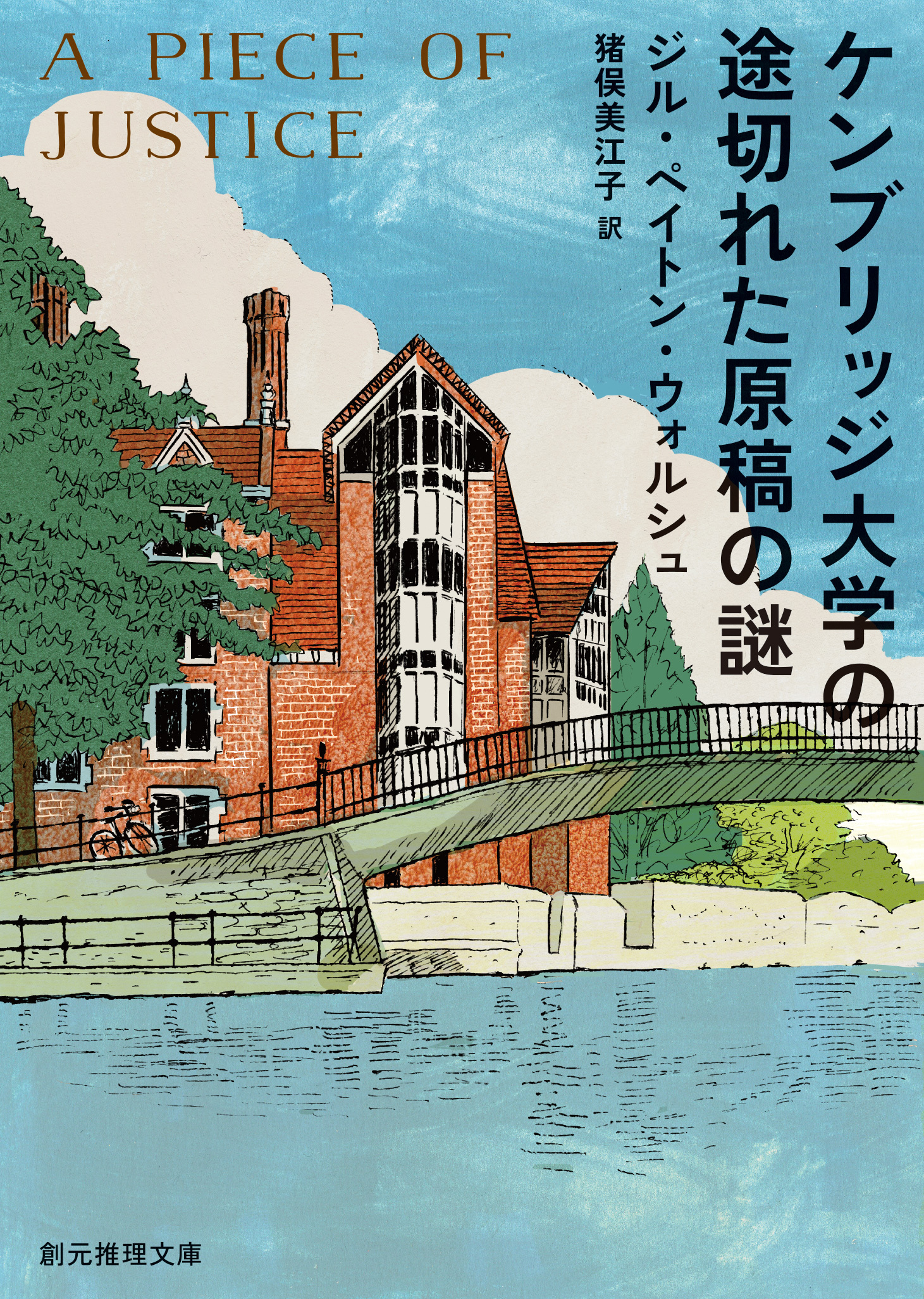 ケンブリッジ大学の途切れた原稿の謎