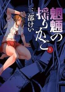 ブラックアウト 無料 試し読みなら Amebaマンガ 旧 読書のお時間です