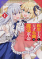 転生王女と天才令嬢の魔法革命 【タテスク】 Chapter1