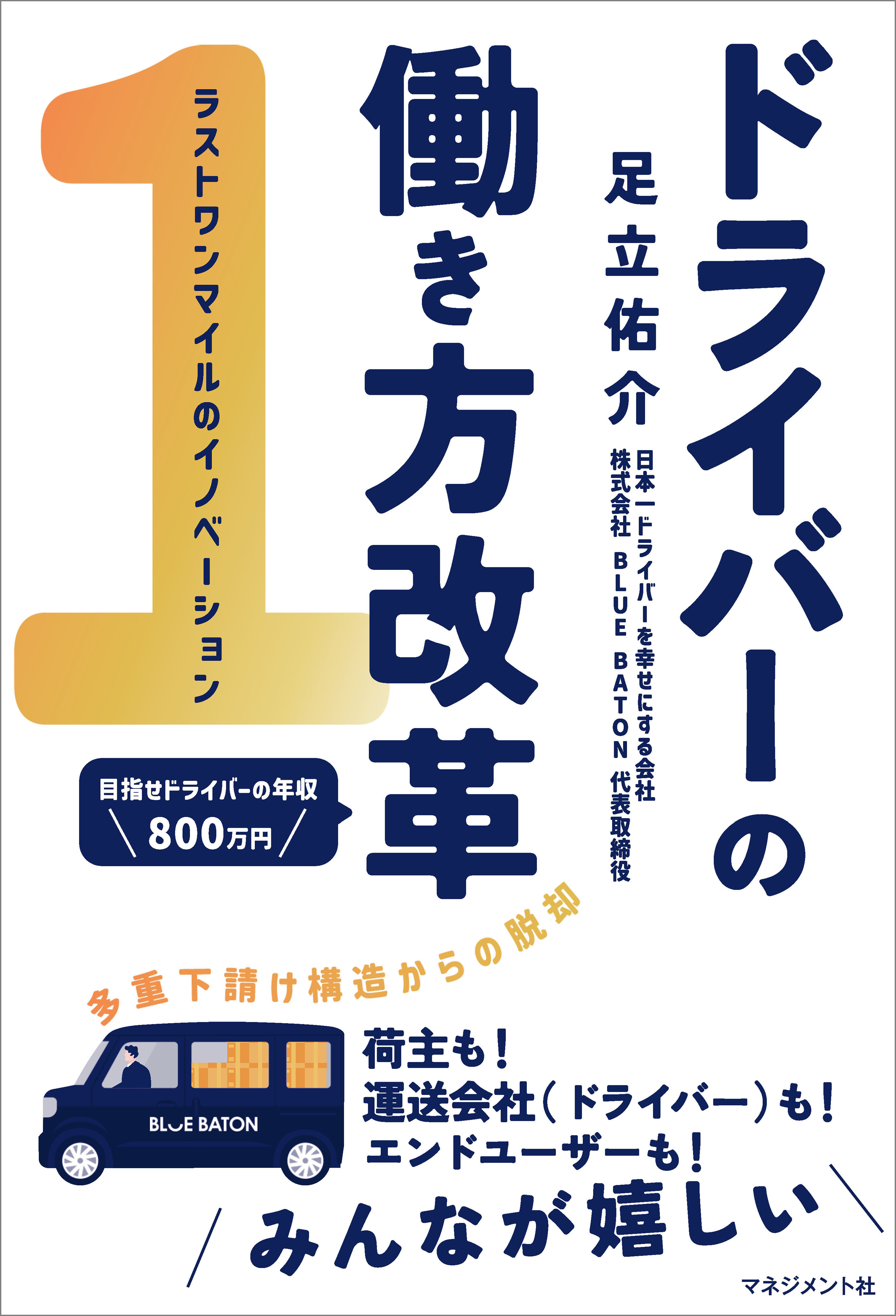 ドライバーの働き方改革