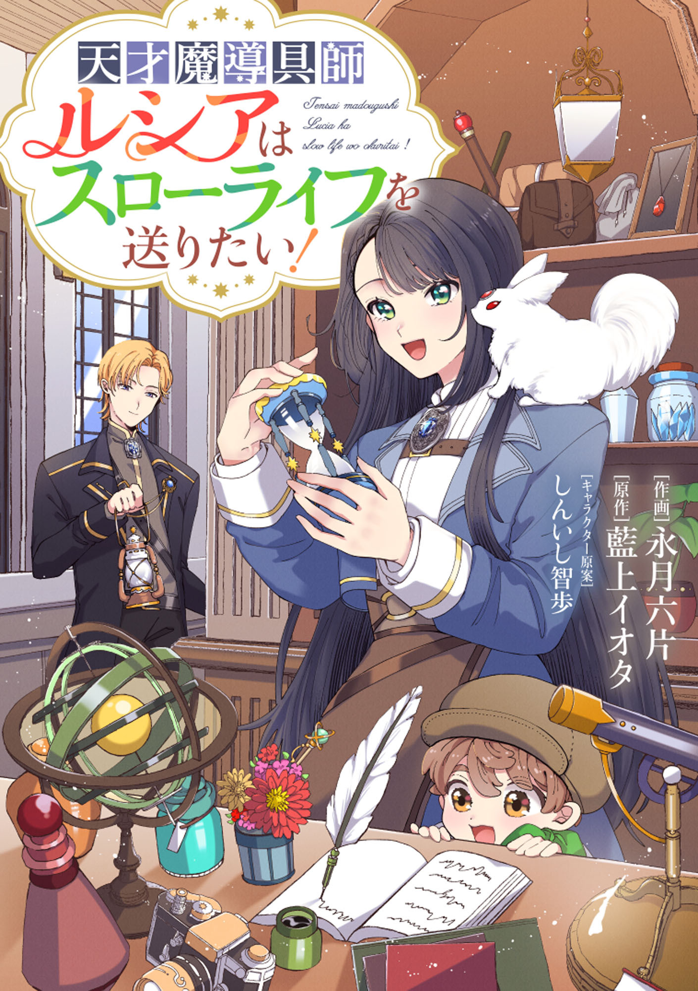 Berry's Fantasy 天才魔導具師ルシアはスローライフを送りたい！（分冊版）1話