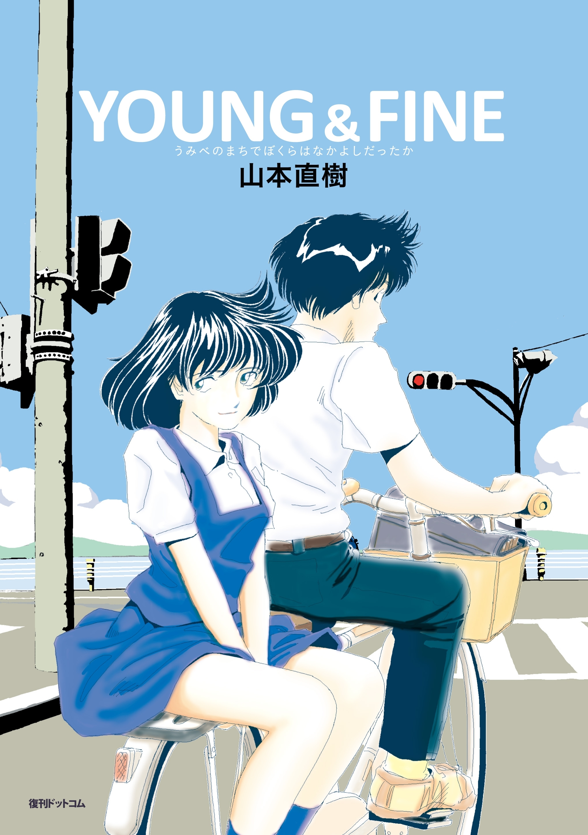 ｙｏｕｎｇ ｆｉｎｅ 無料 試し読みなら Amebaマンガ 旧 読書のお時間です