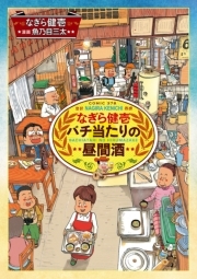 勤番グルメ ブシメシ 無料 試し読みなら Amebaマンガ 旧 読書のお時間です