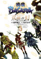戦国BASARA 双極の幻 5(ヒーローズコミックス)