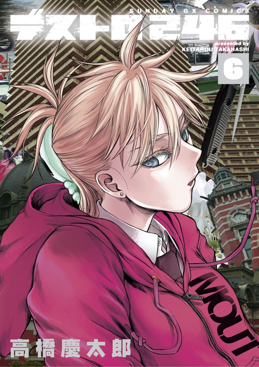 デストロ２４６　6