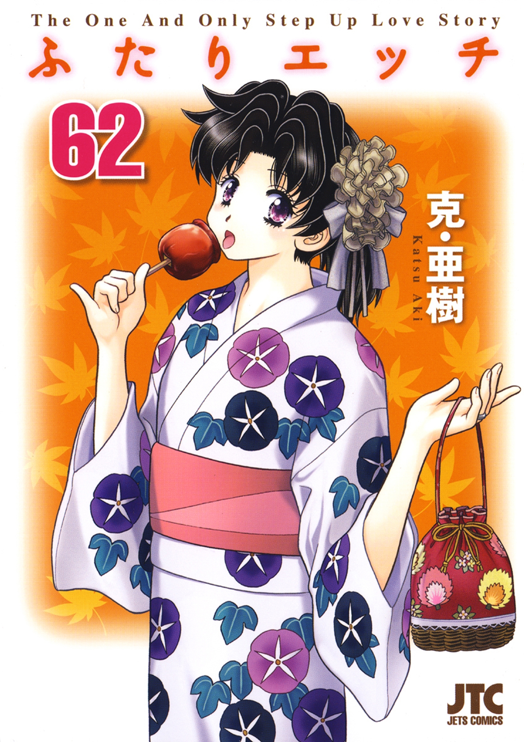 ふたりエッチ（62）