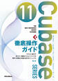 THE BEST REFERENCE BOOKS EXTREME Cubase 11 SERIES 徹底操作ガイド やりたい操作や知りたい機能からたどっていける便利で詳細な究極の逆引きマニュアル