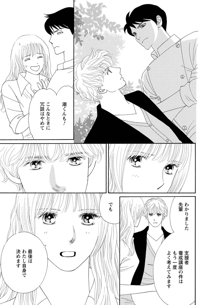 今 きみを救いたい 話 エピソード一覧 全97話 Amebaマンガ 旧 読書のお時間です