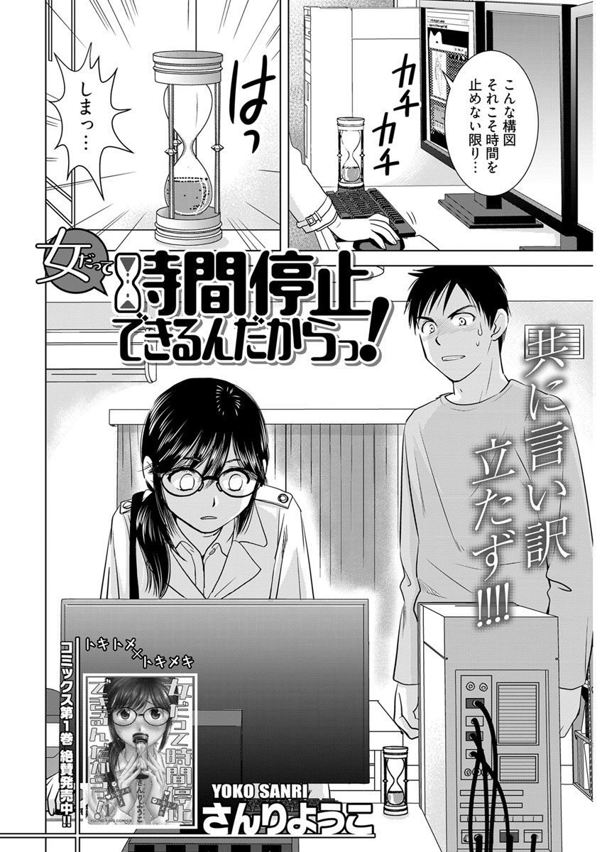 女だって時間停止できるんだからっ！〈連載版〉第10話「拘束！カレシの裏の顔」