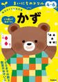 4~6歳 かず
