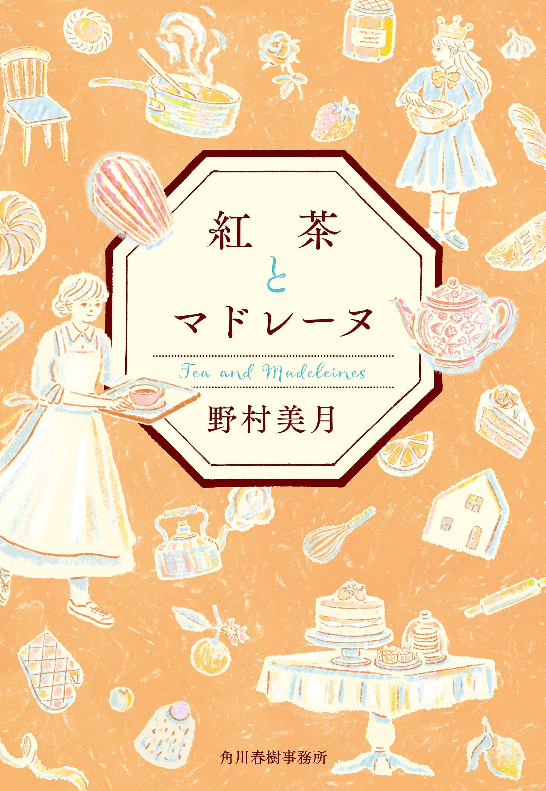 紅茶とマドレーヌ