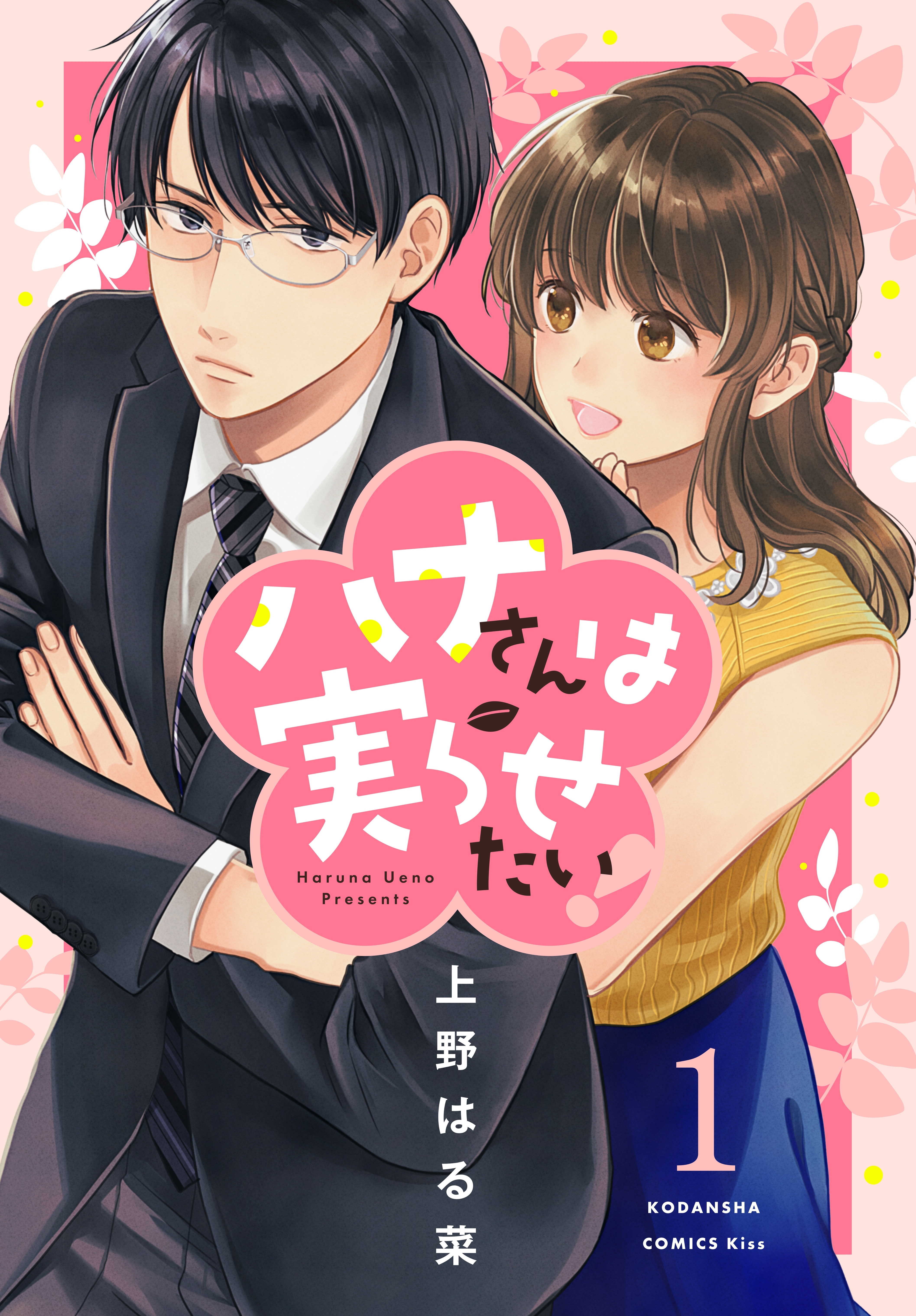 スーツ男子に溺愛されちゃう 特集 無料マンガキャンペーン Amebaマンガ 旧 読書のお時間です