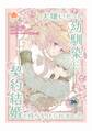 大嫌いだった幼馴染に、契約結婚を持ちかけられました【第26話】