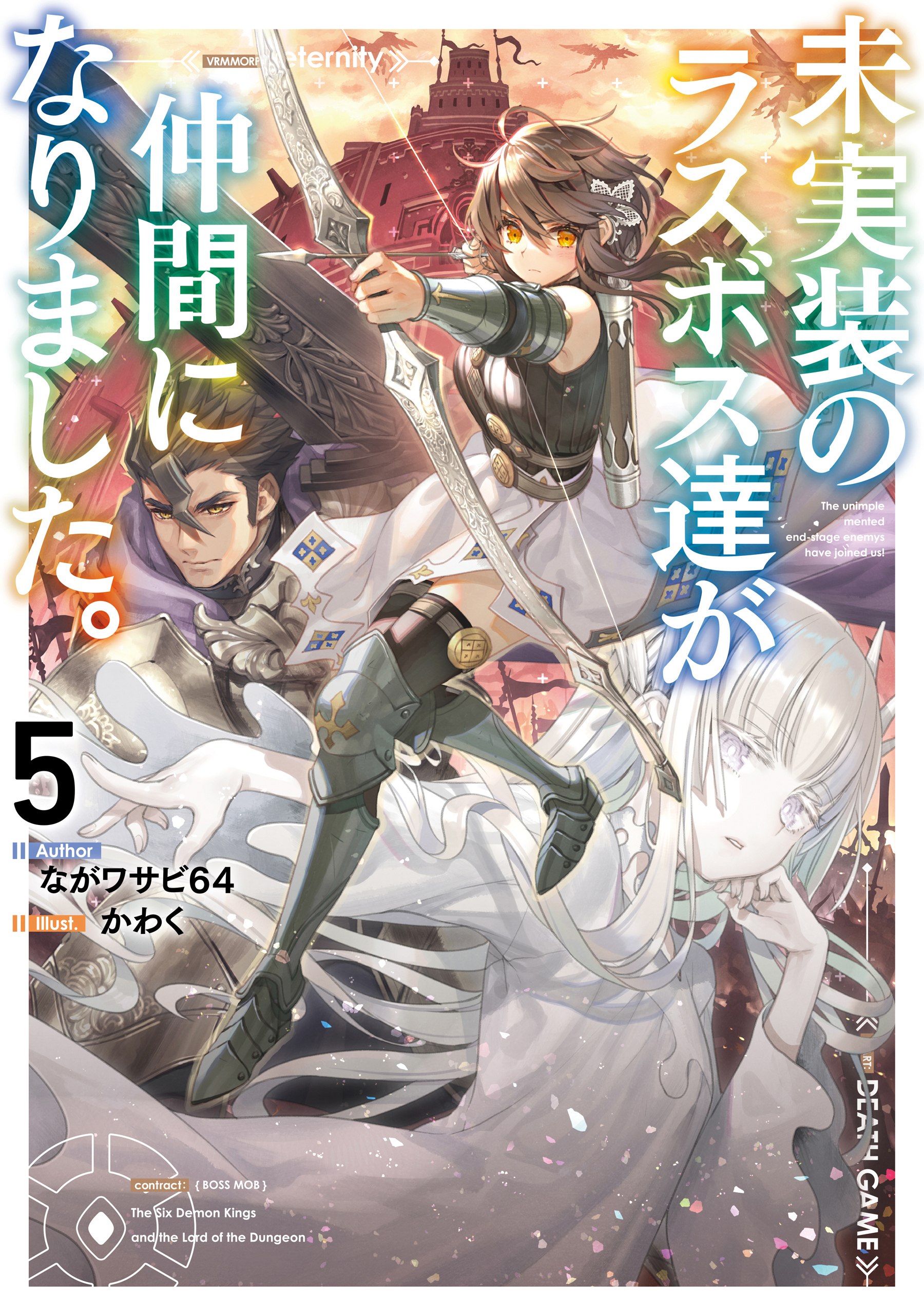 未実装のラスボス達が仲間になりました。５