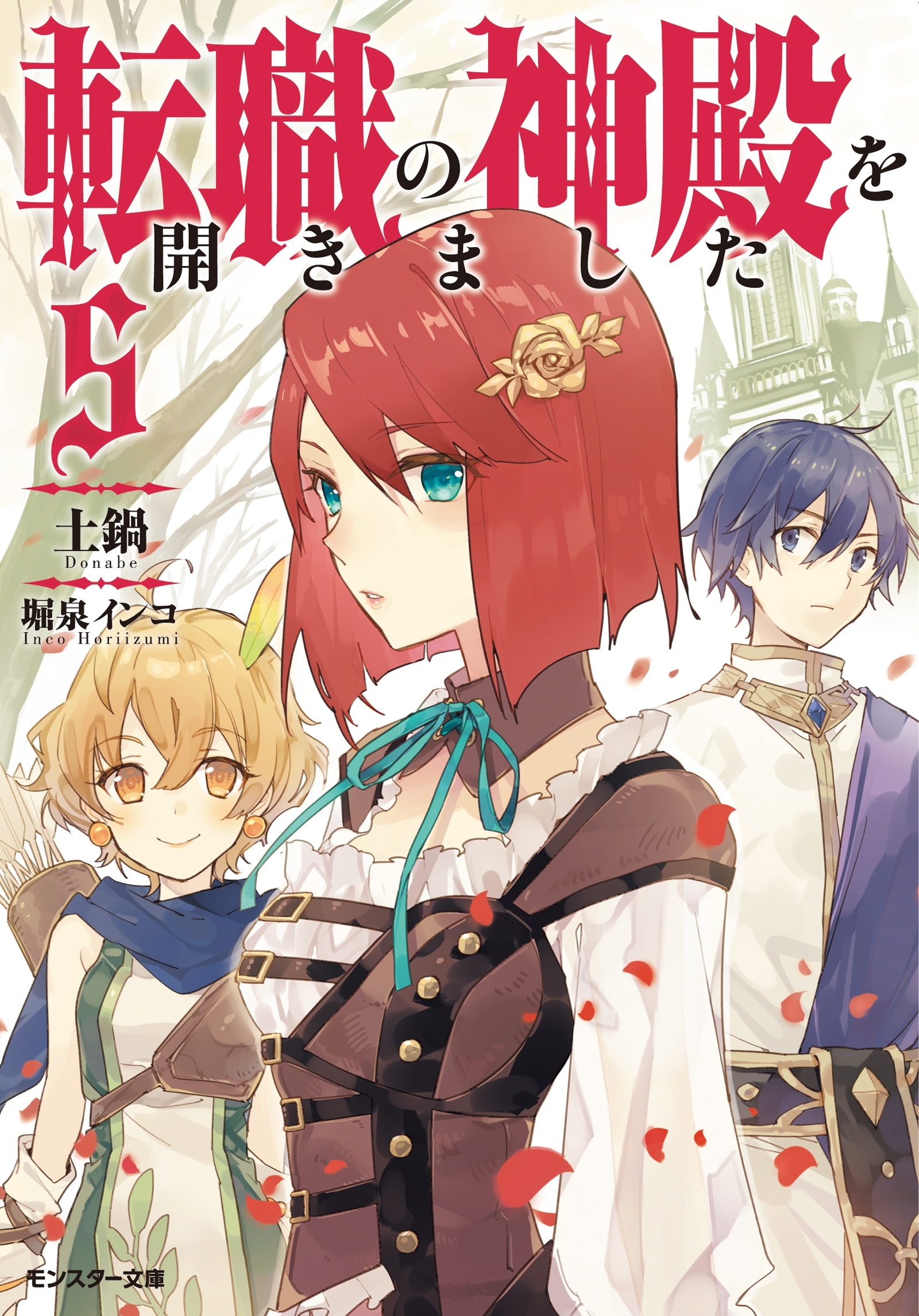 転職の神殿を開きました