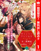 キョンシー・プリンセス~退魔されるはずの令嬢ですがイケメン道士から溺愛されました~【期間限定無料】 1