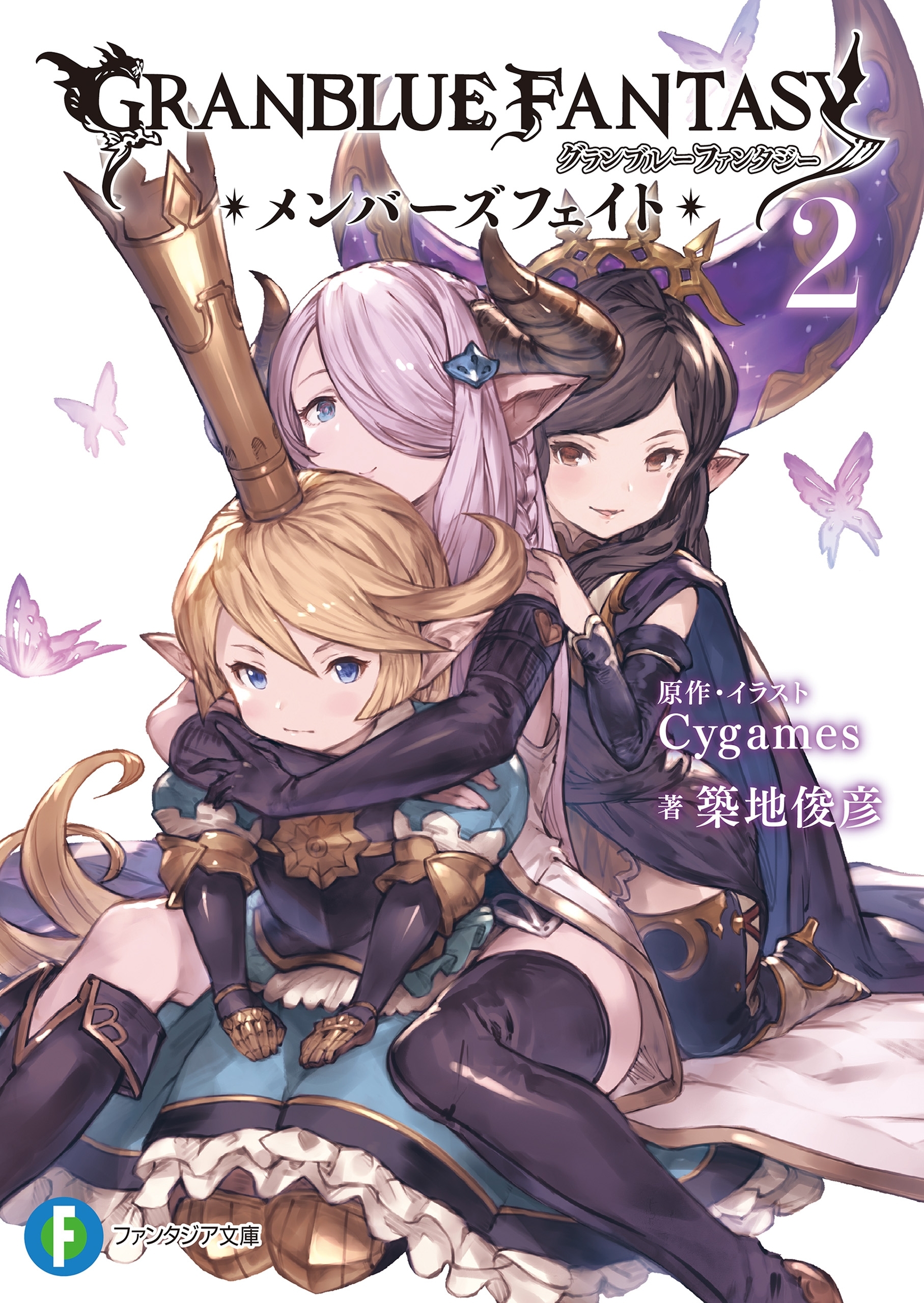 グランブルーファンタジー