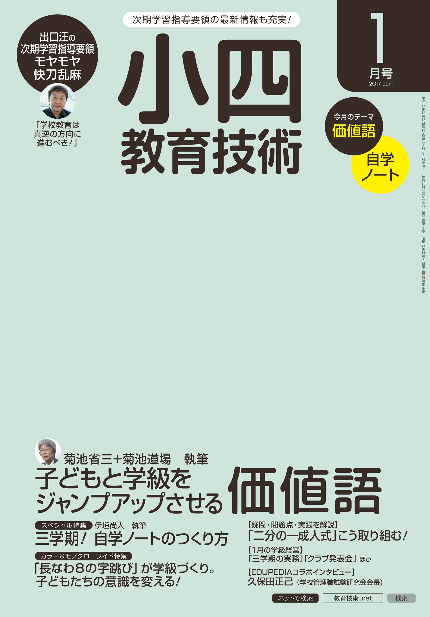 小四教育技術 2017年1月号