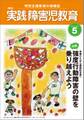 実践障害児教育2012年5月号