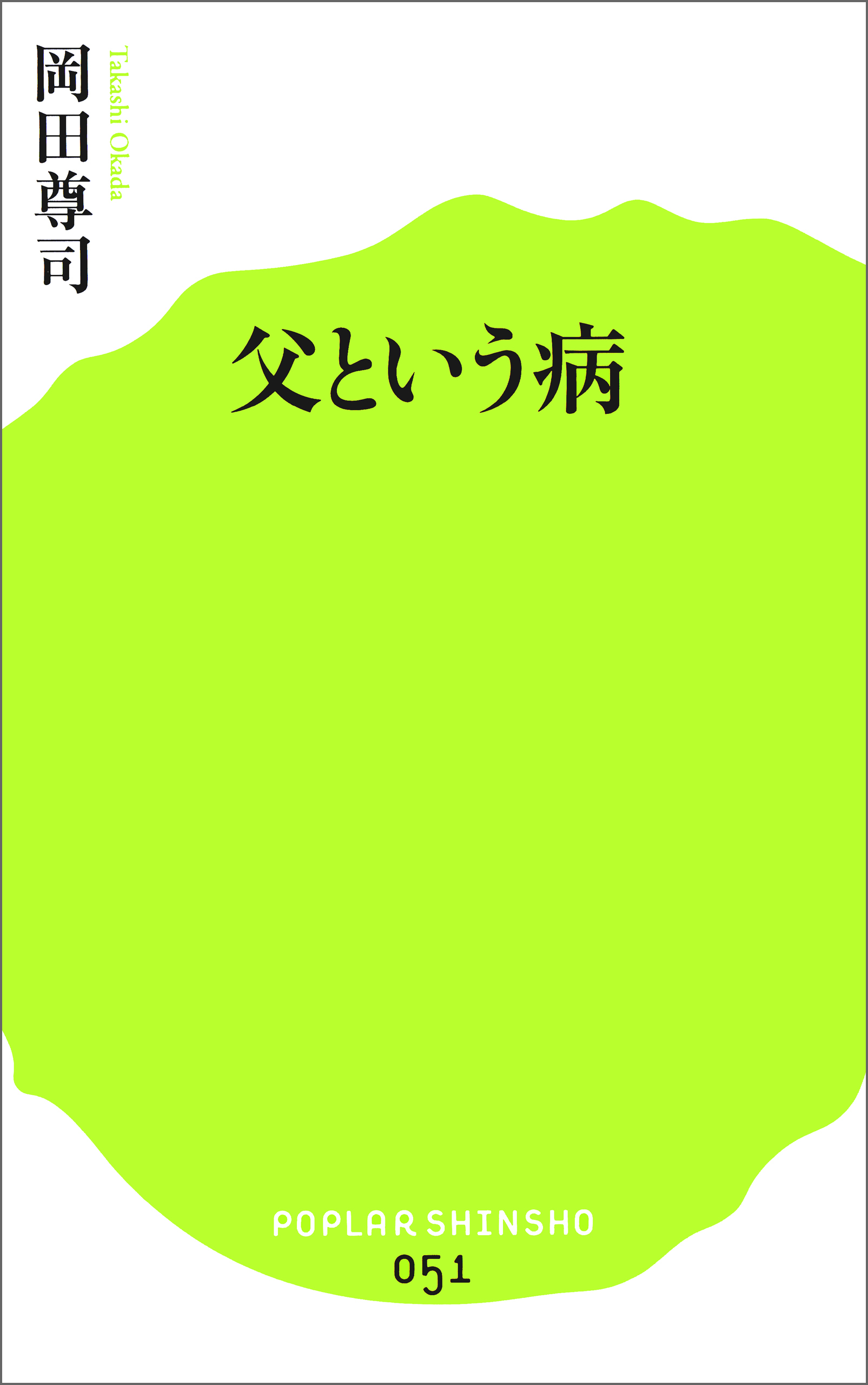 父という病