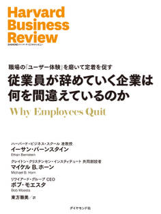 従業員が辞めていく企業は何を間違えているのか