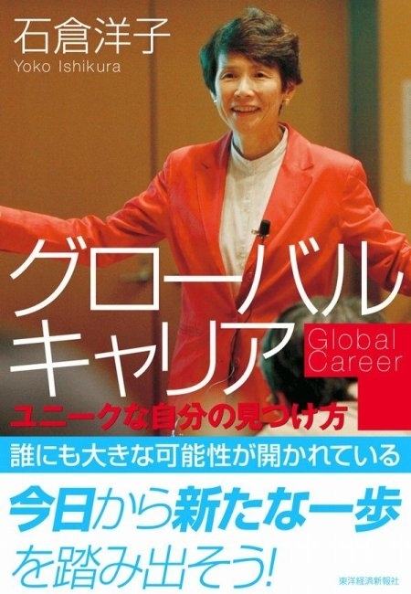 グローバルキャリア
