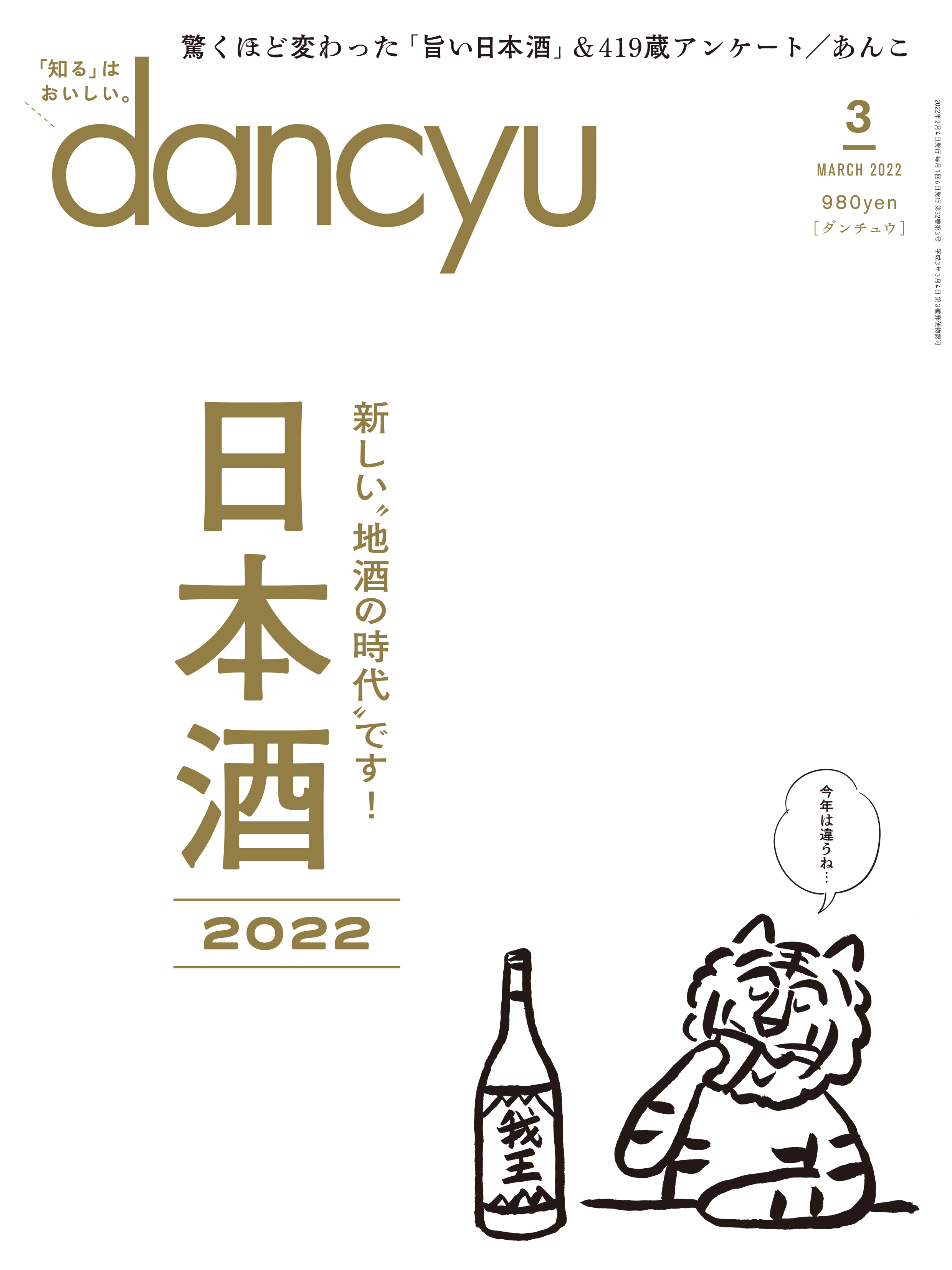 dancyu 2022年3月号