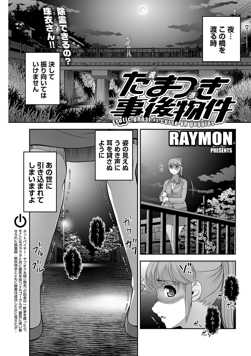 たまつき事後物件〈連載版〉第3話 野菜は食べ物です。あそこに入れてはいけません。