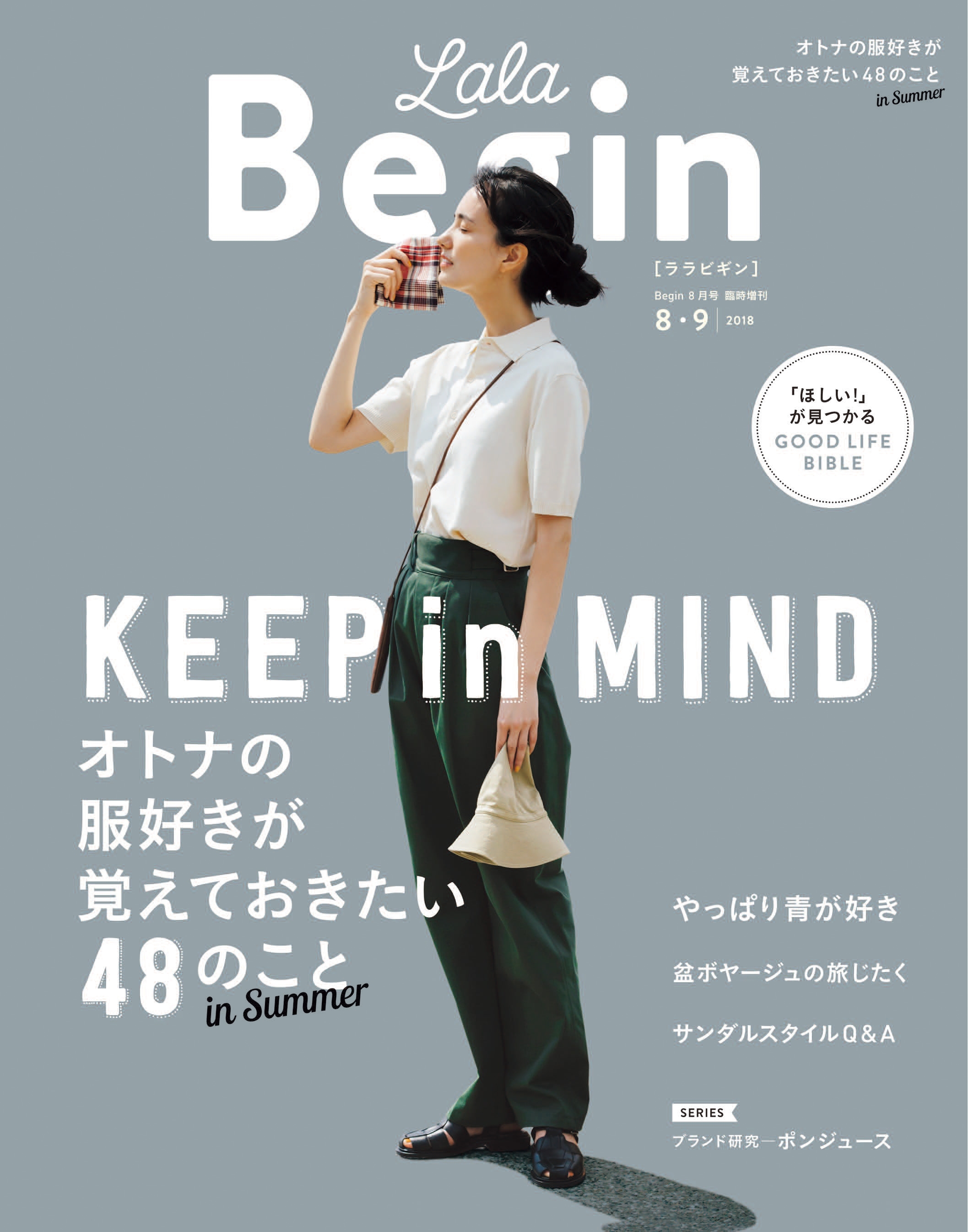 LaLaBegin (ララビギン) 2018年8・9月号