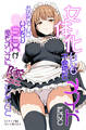 女体化しても不愛想なメイドだけどお坊ちゃんのいいなりSEXが俺をオンナに墜としていく【モザイク版】