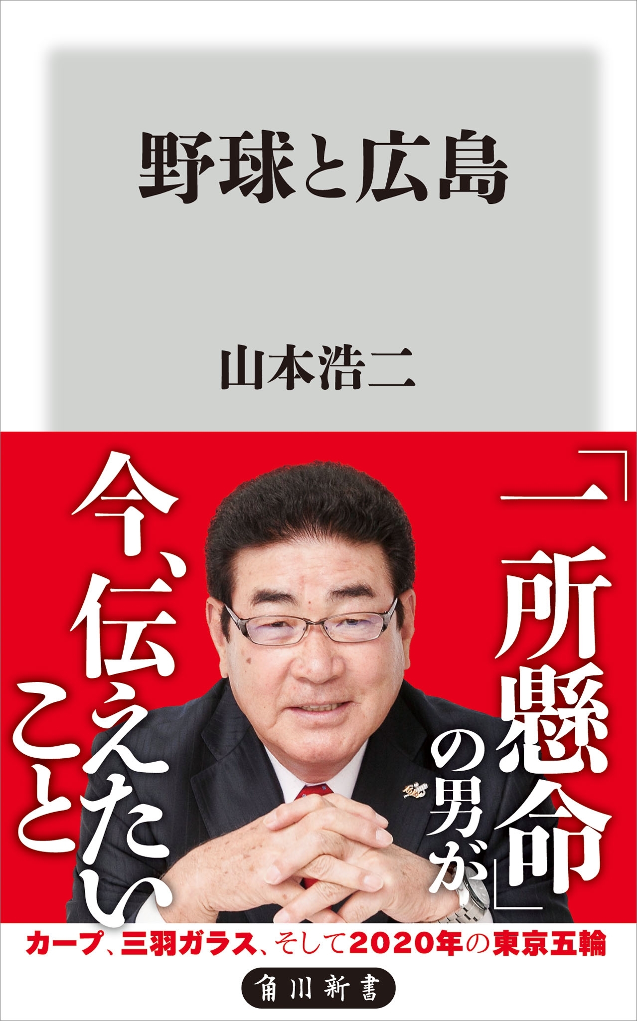 野球と広島
