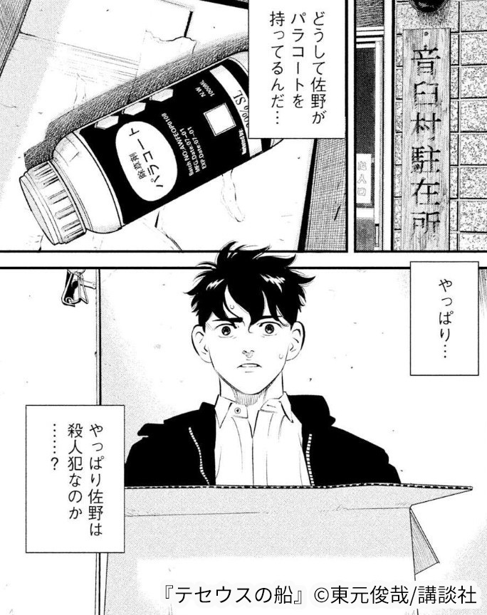 3冊無料 マンガ テセウスの船 のあらすじ解説 父の冤罪は晴らせるのか マンガ特集 人気マンガを毎日無料で配信中 無料 試し読みならamebaマンガ 旧 読書のお時間です