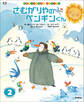 学研ワールドえほんセレクション さむがりやの ペンギンくん